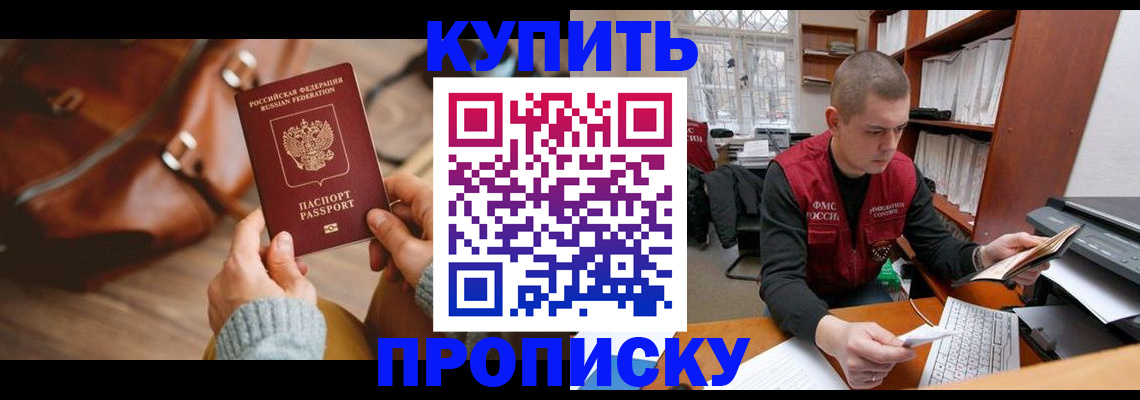 прописка для работы в Козьмодемьянске