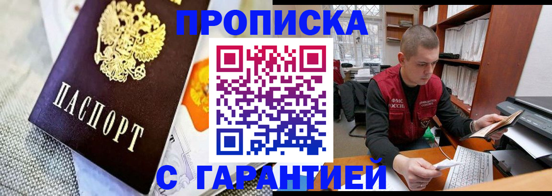 купить прописку в Козьмодемьянске